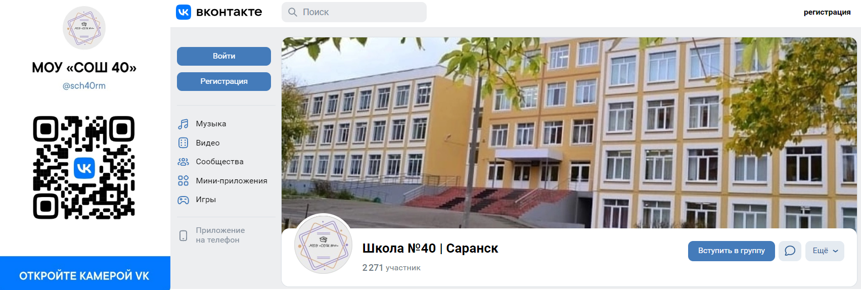 Сканируйте QR код камерой телефона и переходите на официальный сайт школы в социальной сети ВКонтакте, там мы каждый день публикуем информацию для вас.
