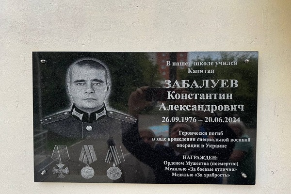 Открытие мемориальной доски.